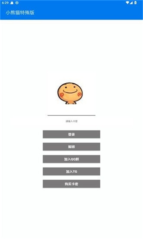 小熊猫辅助器下载安装