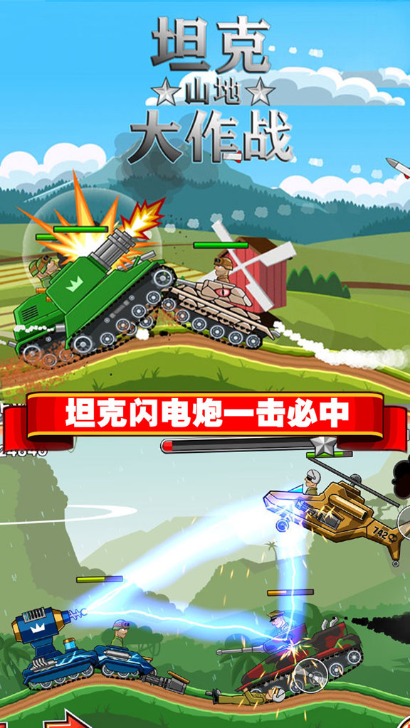 山地大作战无限金币无限钻石