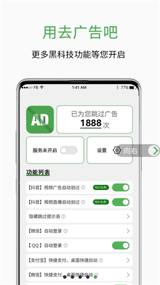 滤去广告
