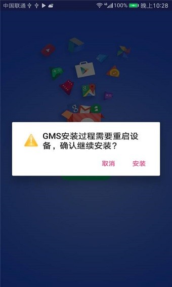 GMS安装器 GMS安装器