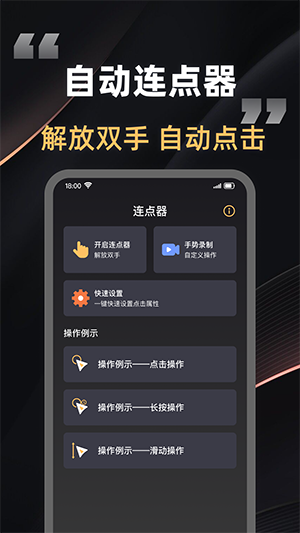 快指连点器