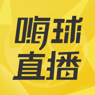 嗨球nba免费直播 v1.0.6