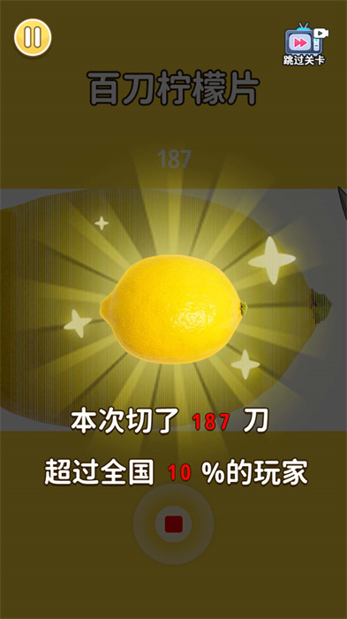 切柠檬大挑战