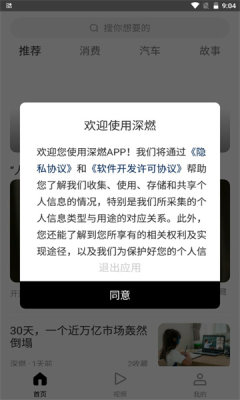 深燃新闻