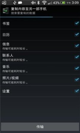 htc传输工具app2026最新版