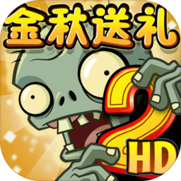 植物大战僵尸2天空之城高清版 1.6.1