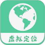 虚拟位置永久免费版 v2.45.9