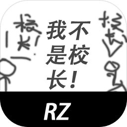模拟校长 1.00.07