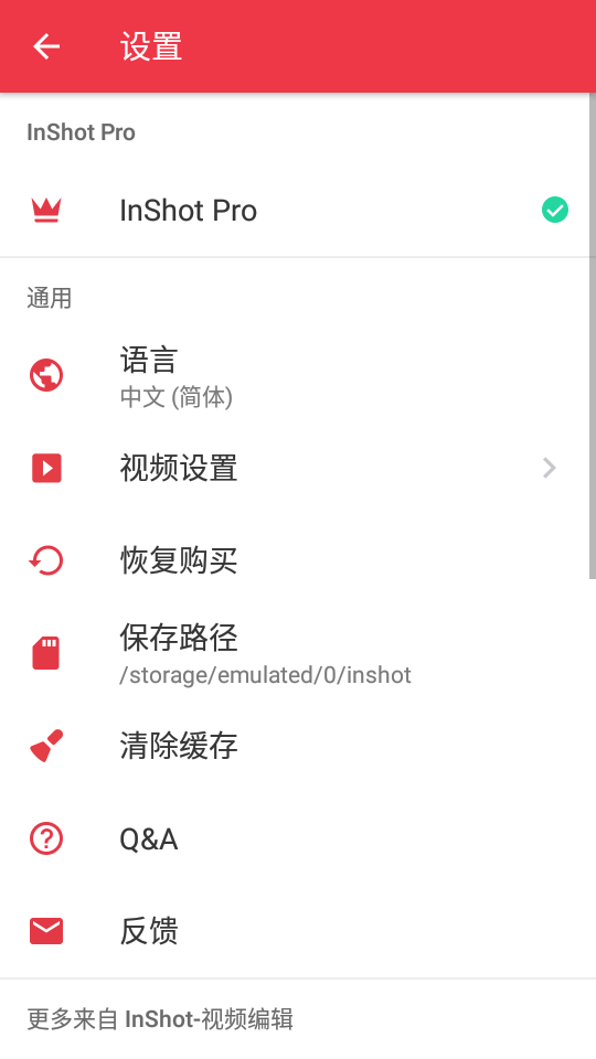 InShot视频编辑专业版
