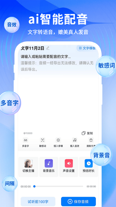 文字转语音 文字转语音