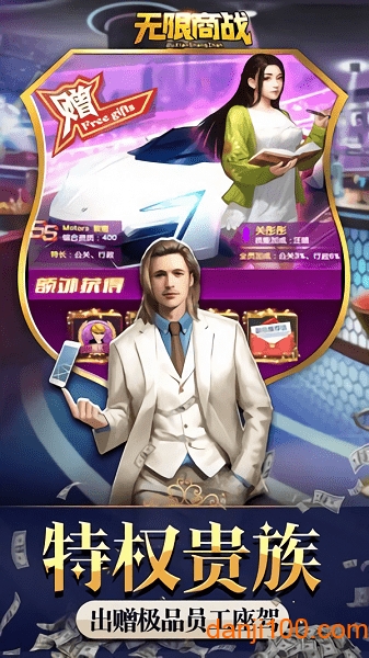 无限商战 无限商战