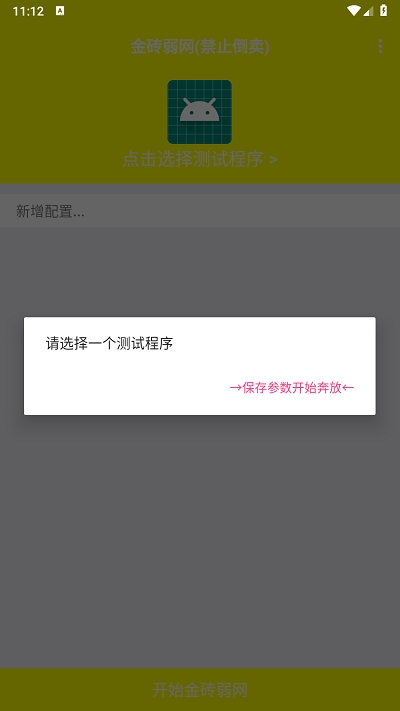 金砖弱网(禁止倒卖) 金砖弱网(禁止倒卖)