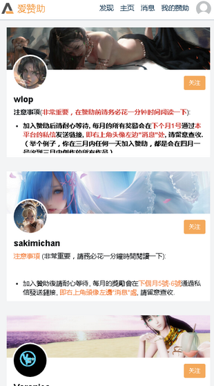 爱赞助最新版