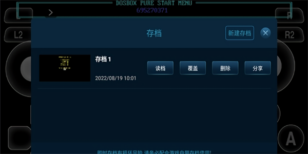 爱吾Dos模拟器
