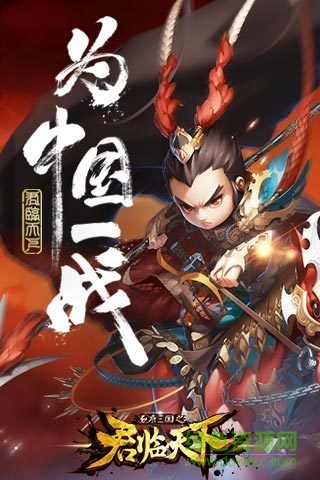 逐鹿三国之君临天下