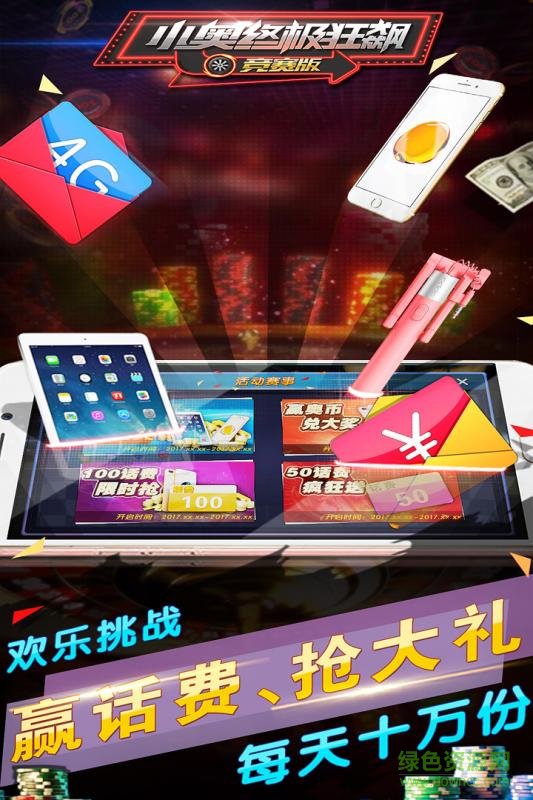 小奥终极狂飙:竞赛版 小奥终极狂飙:竞赛版