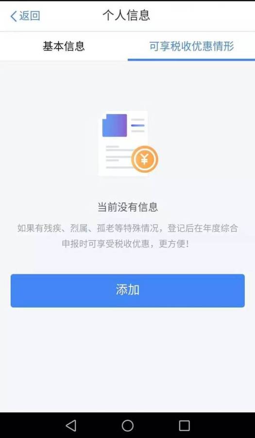个人所得税2021