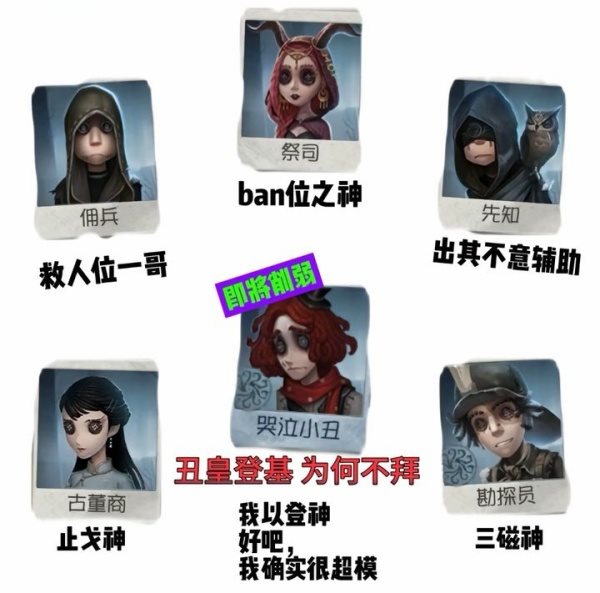 《第五人格》求生者强度排行