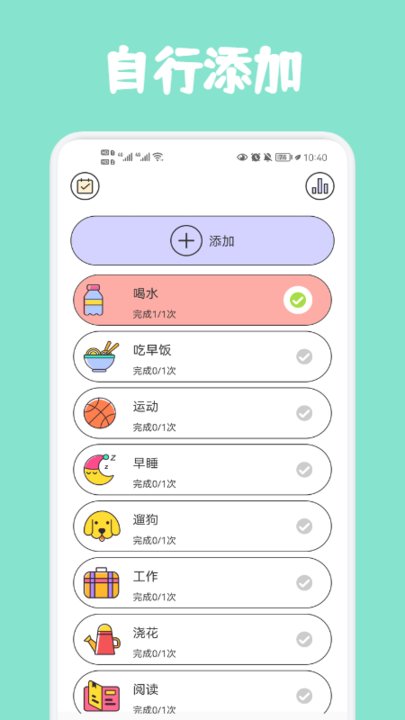 喝水记录助手