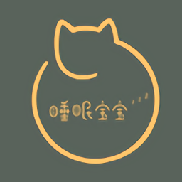 睡眠宝宝 v0.0.25