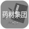 药材集团 1.0.3
