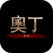 奥丁 1.0.15