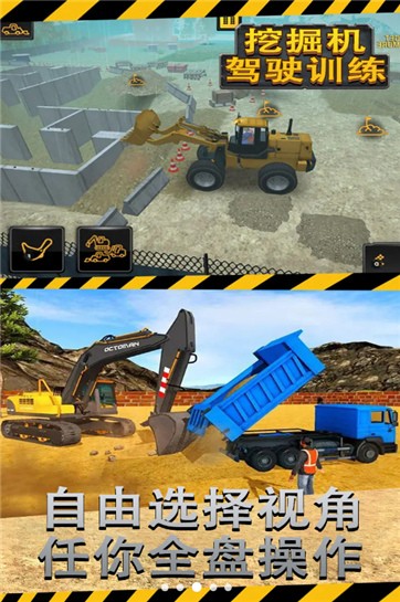 挖掘机驾驶