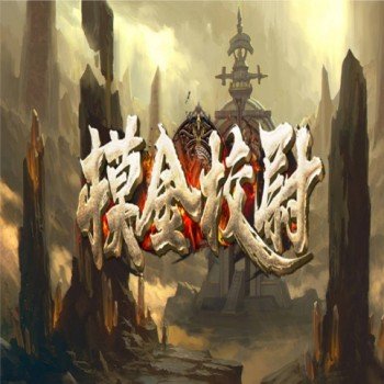 魔兽3摸金校尉 v3.0.7