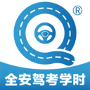 全安驾考学时 v1.2.0