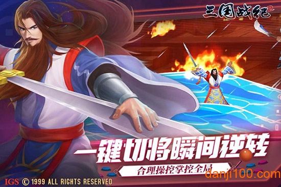 三国战纪2群雄争霸街机版游戏下载手机官网版最新下载 三国战纪2群雄争霸街机版游戏下载手机官网版最新下载