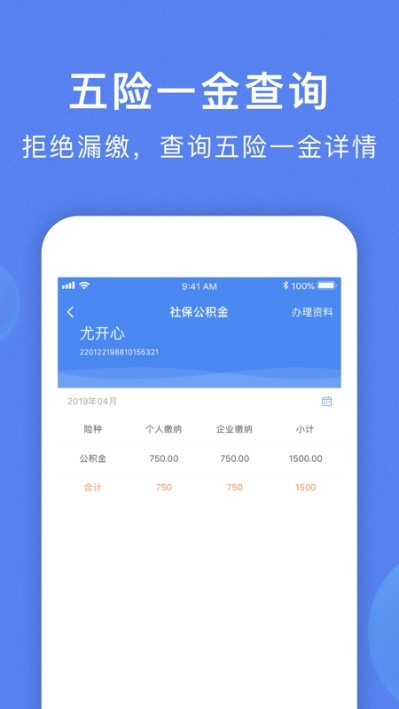 智慧雇员 智慧雇员