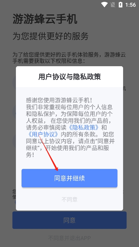 游游蜂云手机官网版 游游蜂云手机官网版