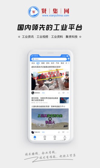 贤集网官方版
