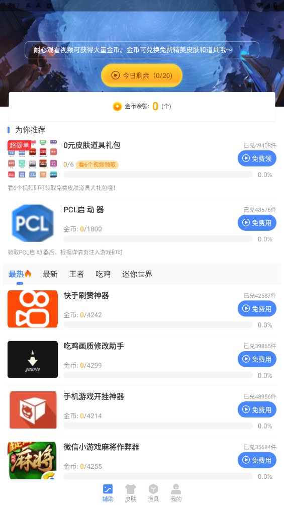 pcl启动器龙腾猫跃安卓版 pcl启动器龙腾猫跃安卓版