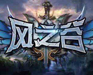 魔兽争霸3风之谷 v1.7.5