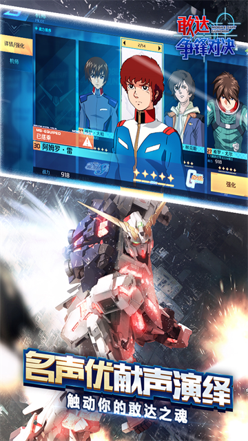敢达 争锋对决