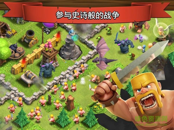 部落冲突无敌版 部落冲突无敌版