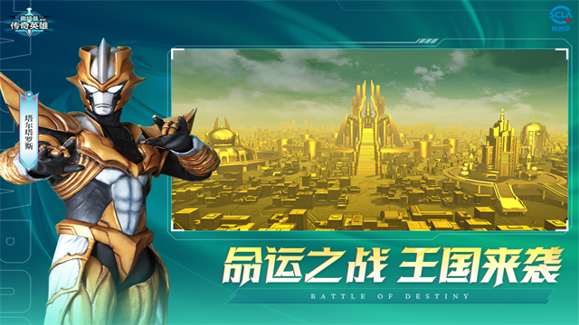 奥特曼传奇英雄