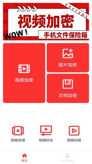 视频加密 视频加密