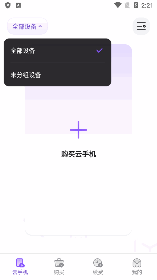 章鱼云手机