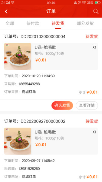 U选易购商家版 U选易购商家版