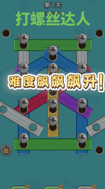 螺丝