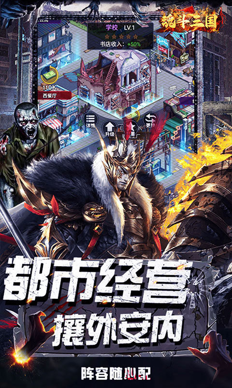 丧尸围城