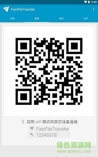 FastFileTransfer快速文件共享