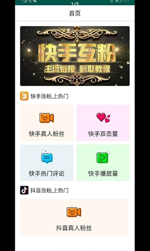 爱互粉app