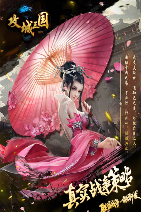 攻城三国 攻城三国