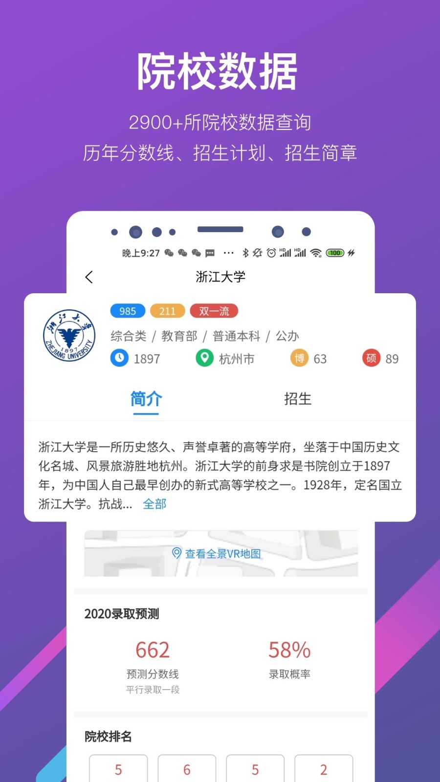 优加志愿