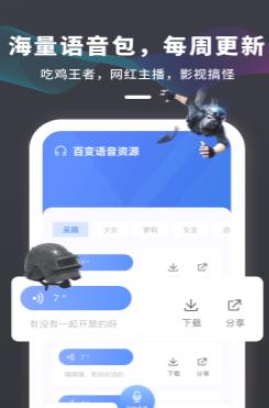 剧本杀变声器