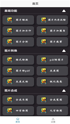 高清图片转换器