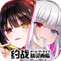 约会大作战 1.0.2
